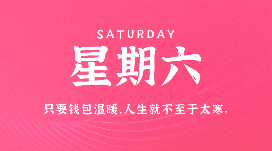 墨桅·速览 | 06月27日，星期六，在这里每天60秒读懂世界！-墨桅博客