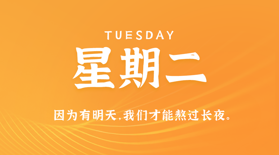 墨桅·速览 | 06月23日,星期二,在这里每天60秒读懂世界!-墨桅博客